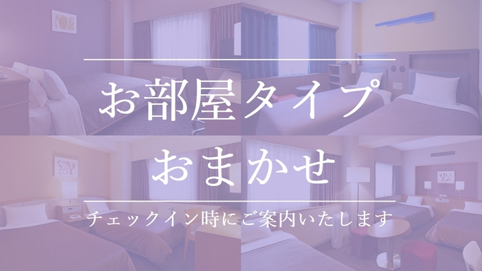 【お部屋はホテルにおまかせ】JR「大阪駅」から徒歩約3分の好立地♪（朝食付き）